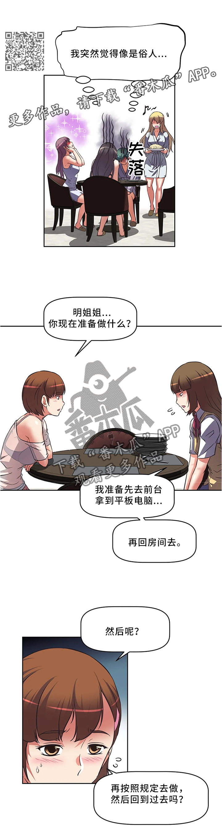 重生使命漫画,第21章：互相认识5图