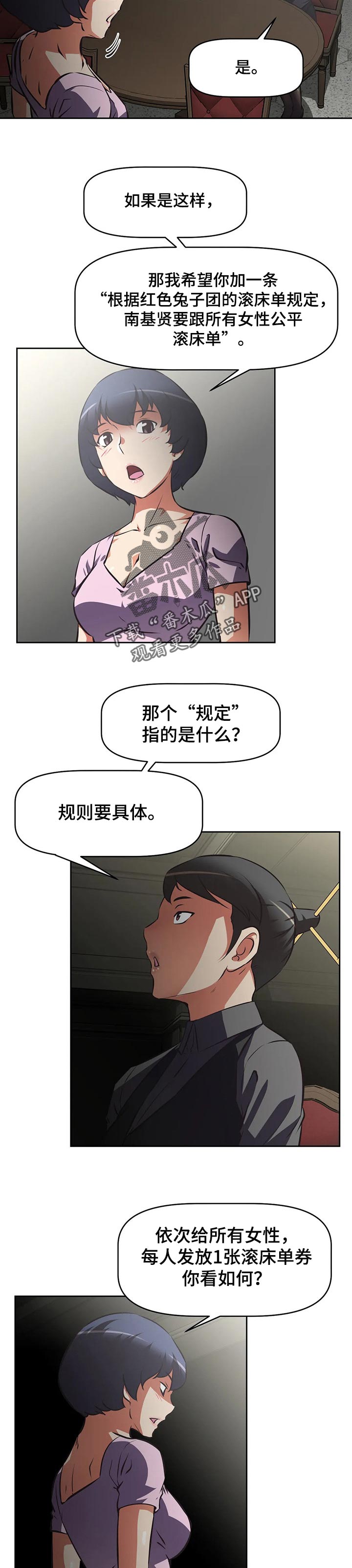 重生使命漫画,第113章：礼券2图