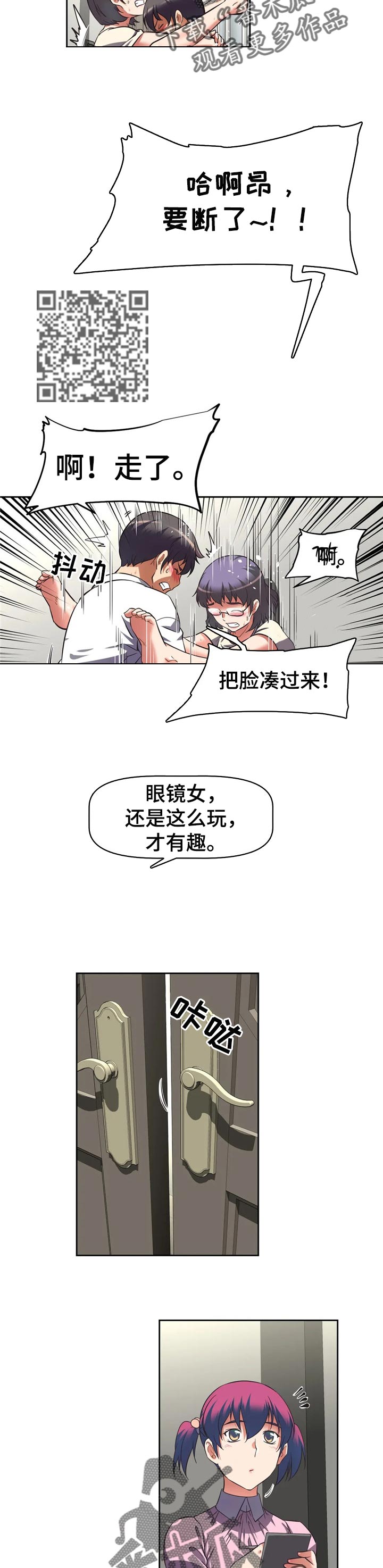 重生使命漫画,第25章：坑得住吗5图