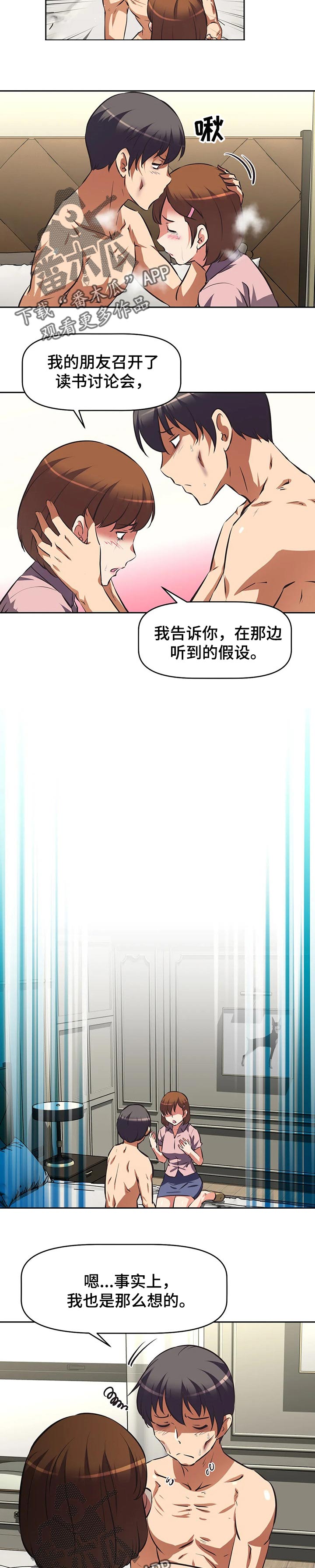 重生使命漫画,第118章：删除记忆1图