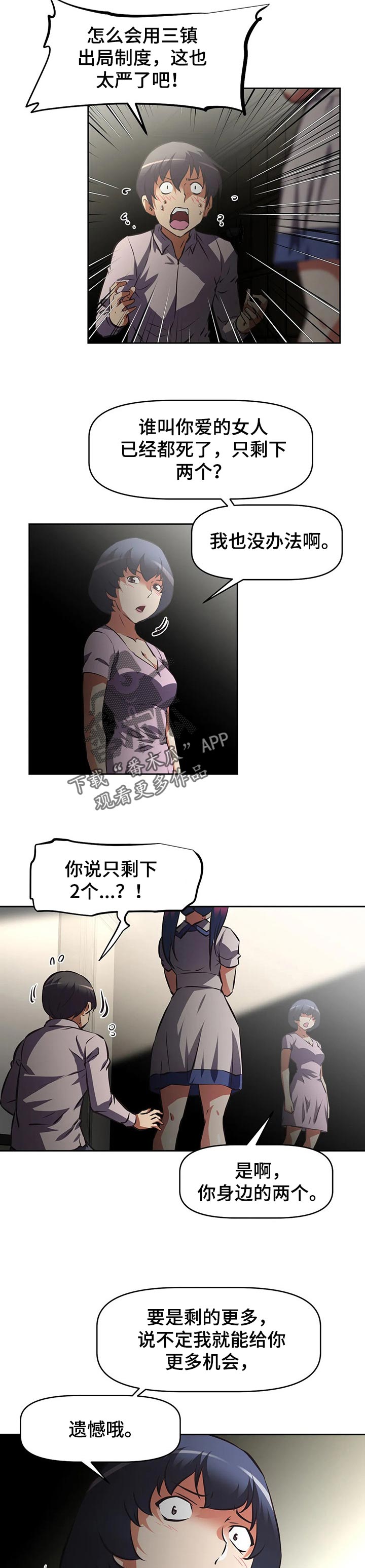 重生使命漫画,第114章：这不是平等2图