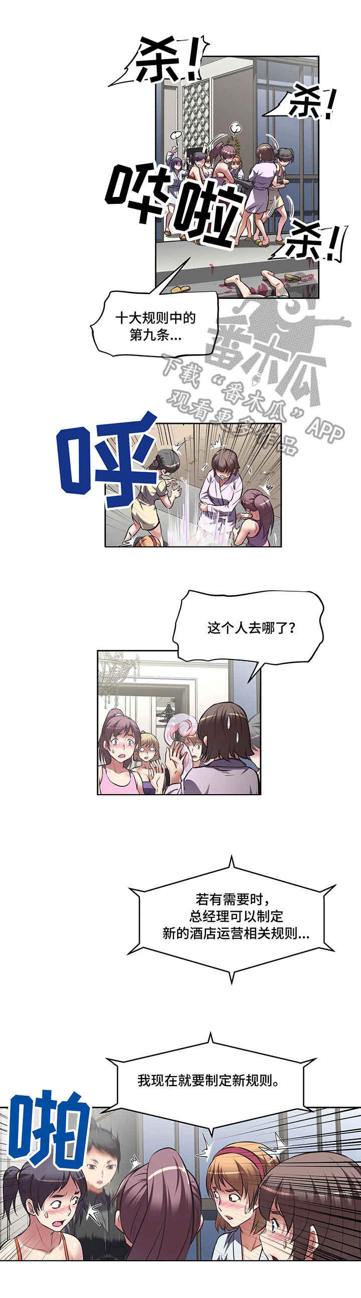 重生使命漫画,第8章：淘汰者3图