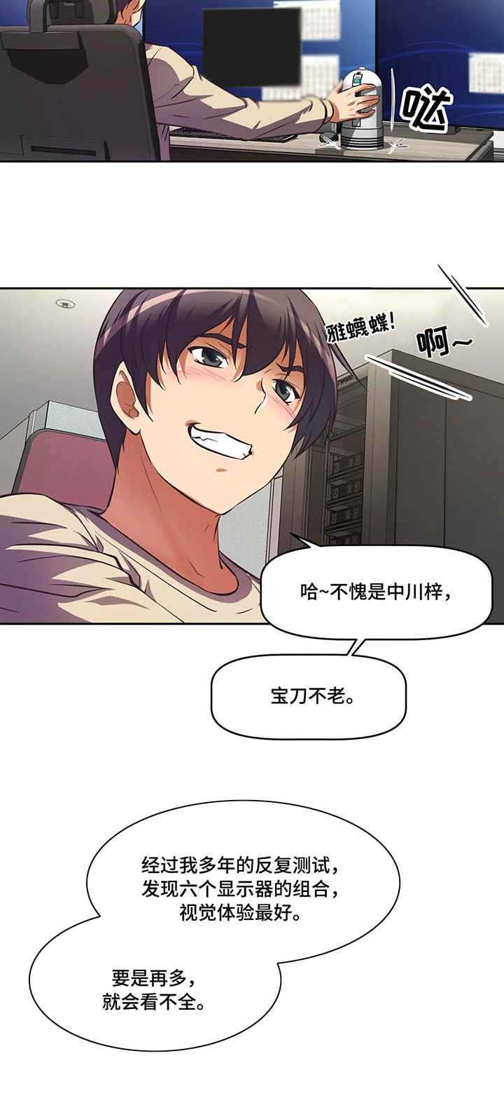 重生使命漫画,第1章：服务器组1图