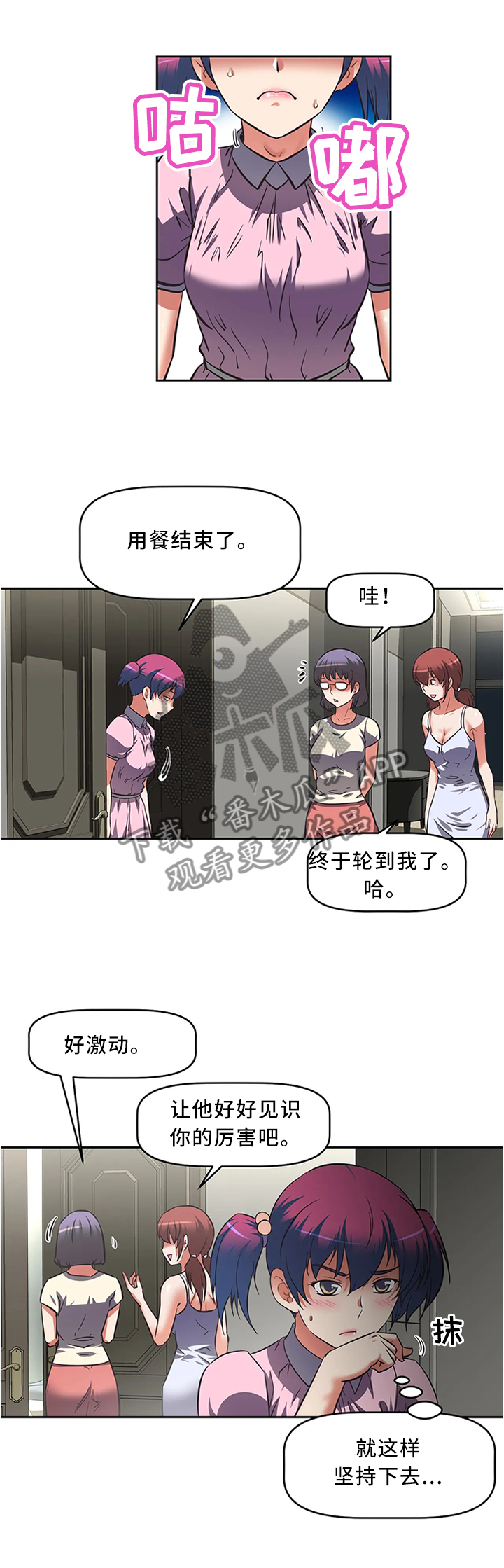 重生使命漫画,第24章：坚持3图