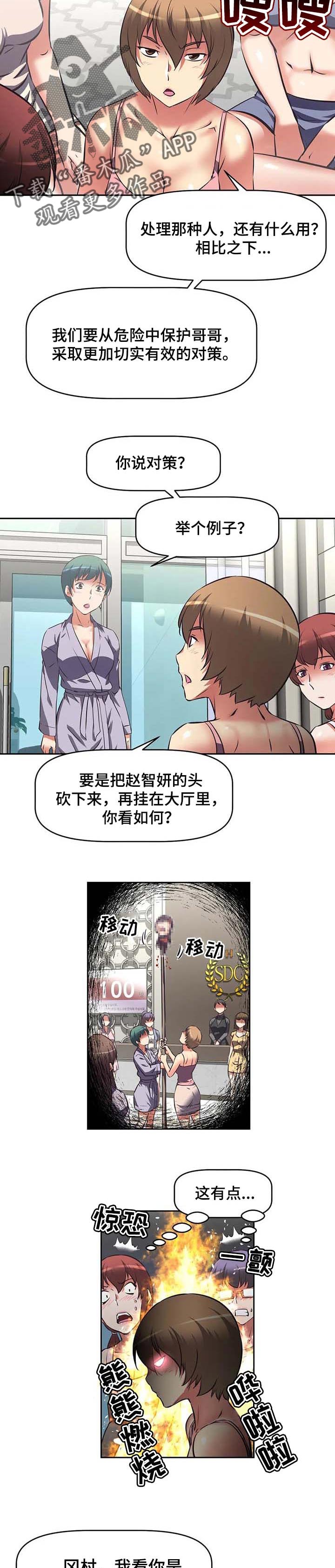 重生使命漫画,第35章：完美的计划5图