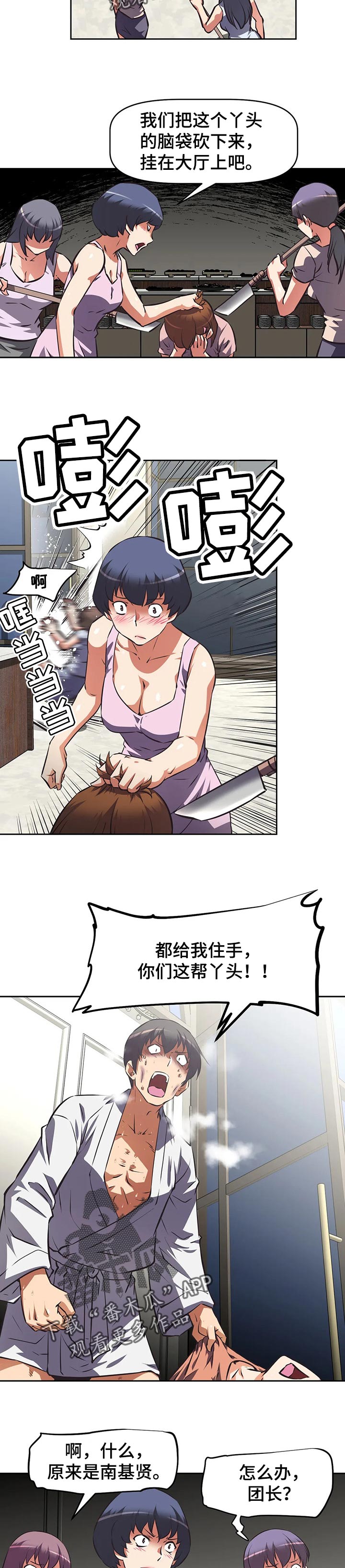 重生使命漫画,第123章：正当防卫1图