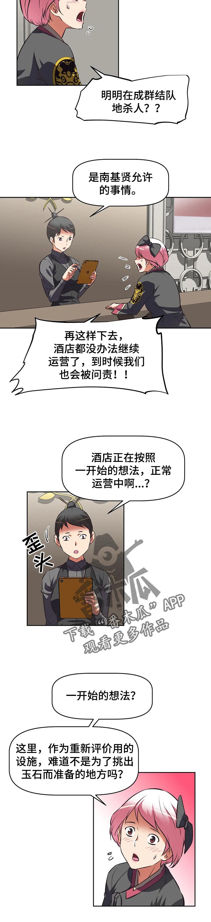 重生使命漫画,第105章：试运营结果报告4图