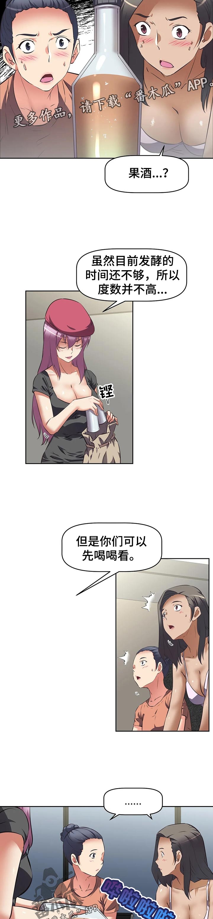 重生使命漫画,第77章：美酒2图