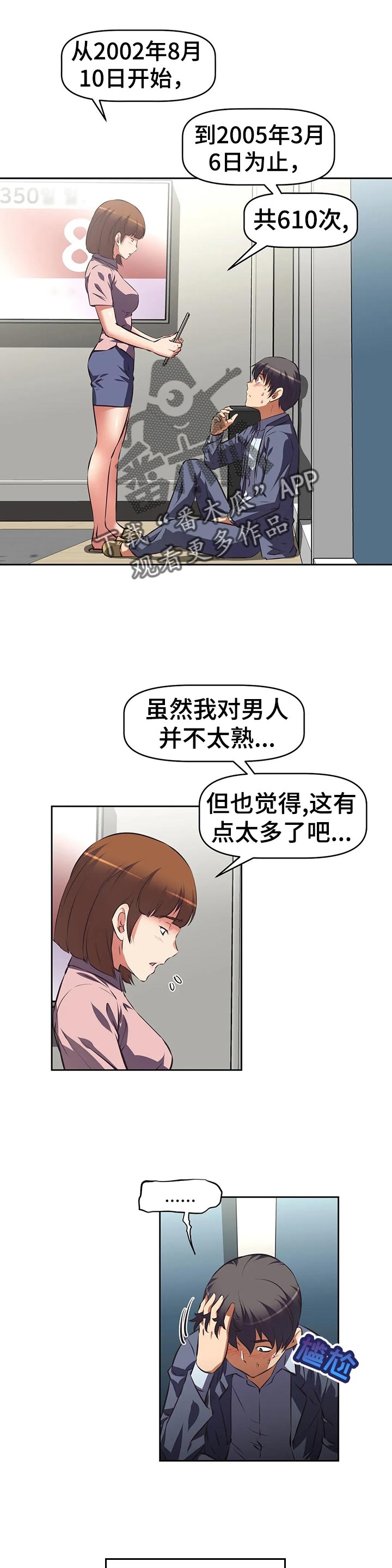重生使命漫画,第81章：邀请1图