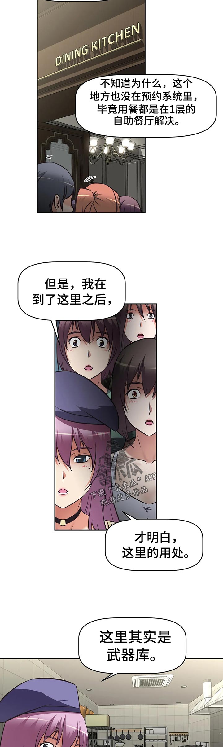 重生使命漫画,第56章：武器库3图