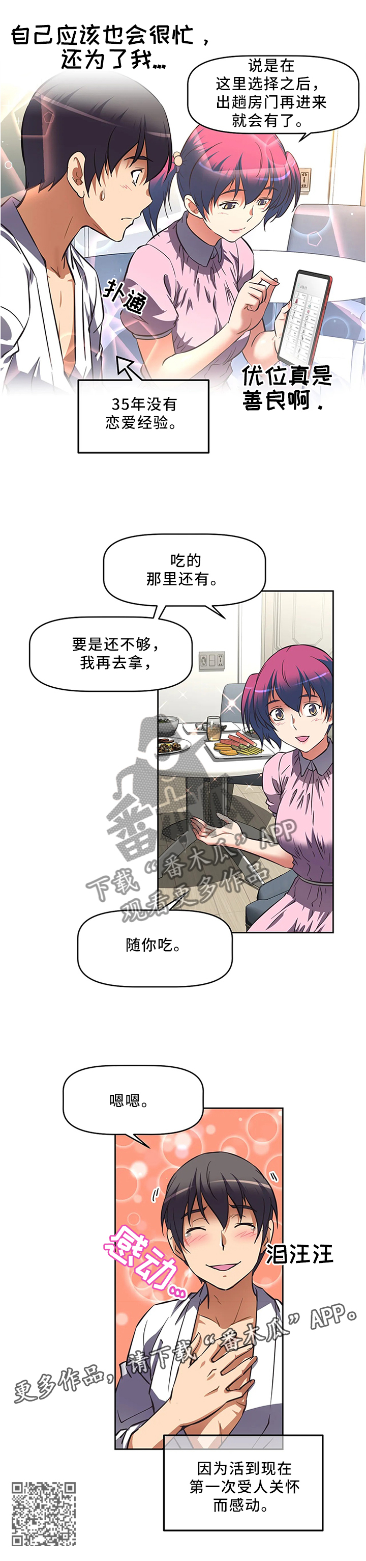 重生使命漫画,第22章：第一次被人关心4图