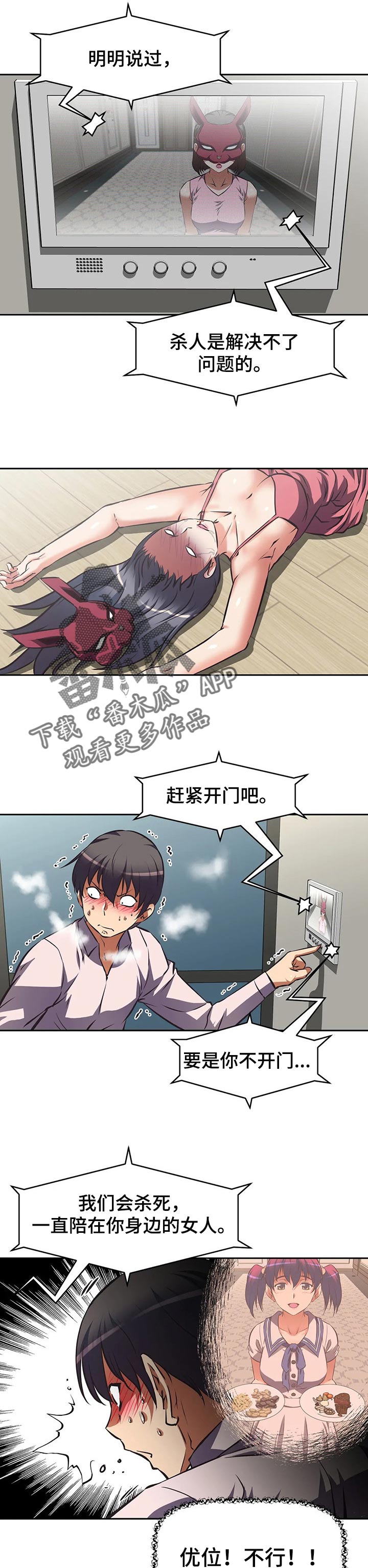 重生使命漫画,第102章：正义失败3图