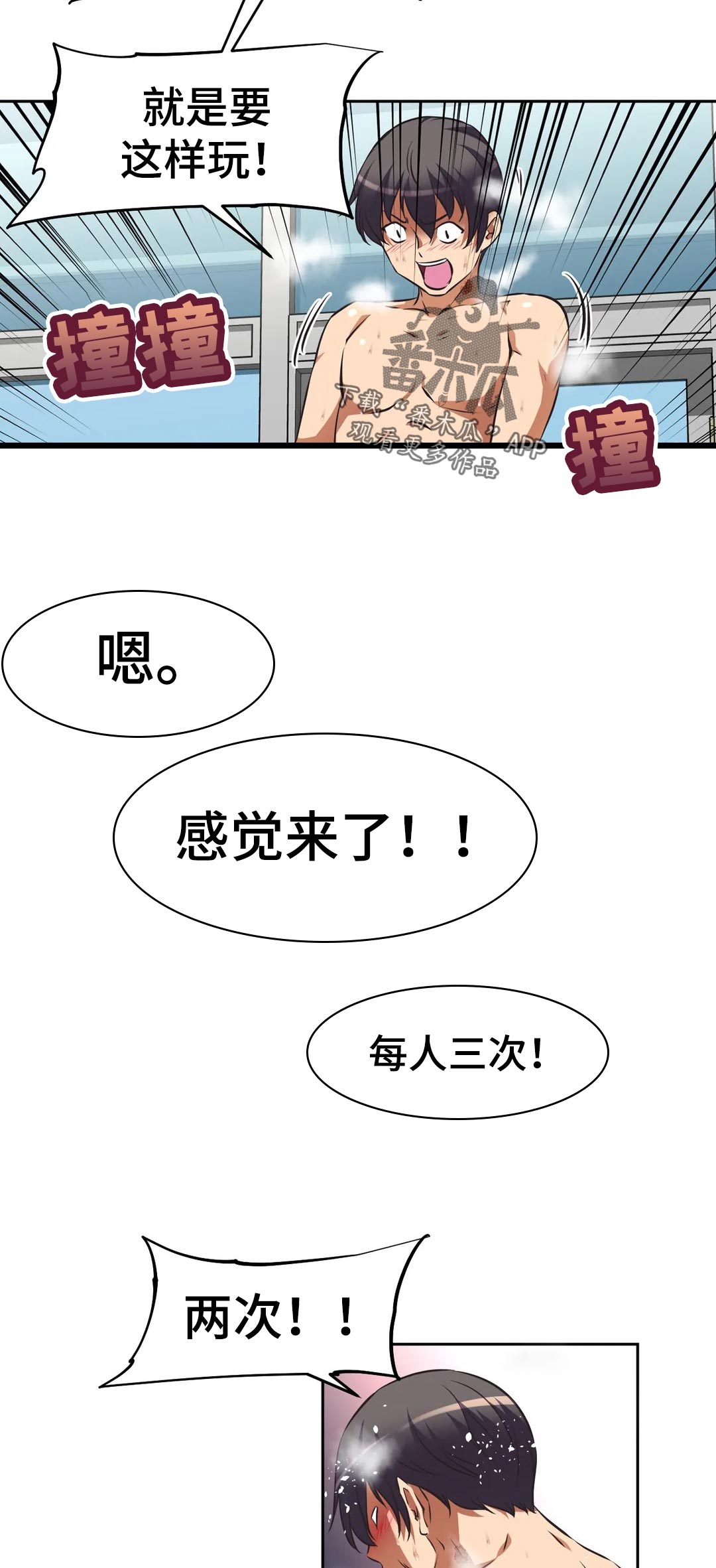 重生使命漫画,第67章：新玩法5图
