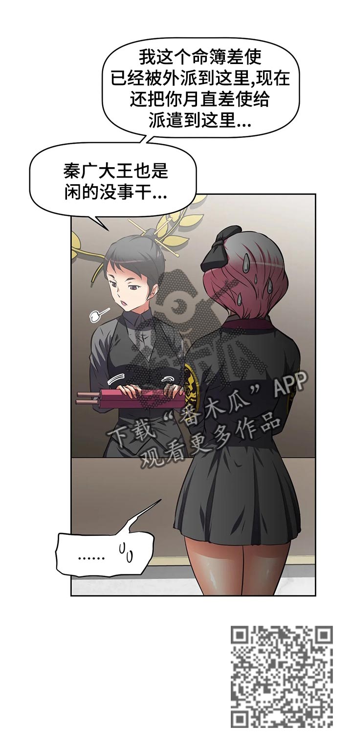 重生使命漫画,第69章：新员工2图