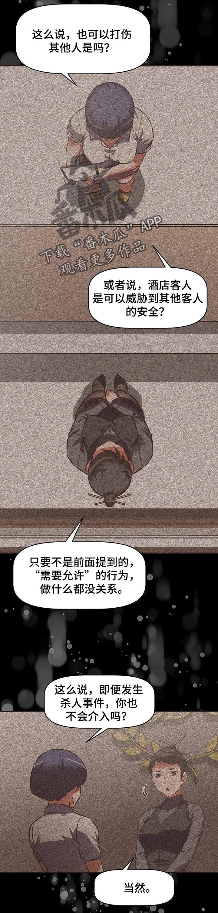 重生使命漫画,第99章：规则漏洞3图