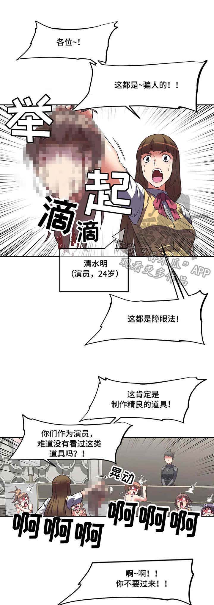 重生使命漫画,第7章：违规3图