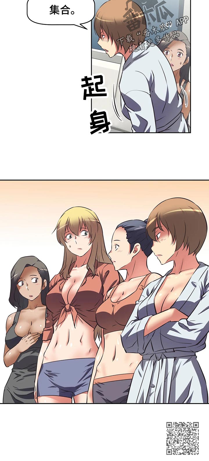 重生使命漫画,第53章：取餐2图