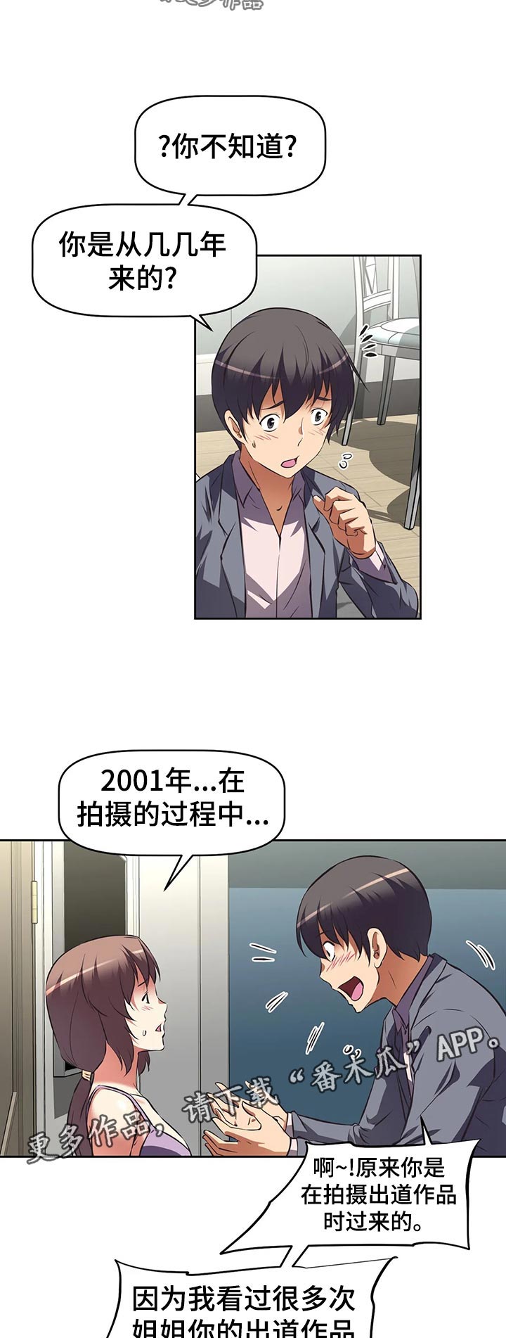 重生使命漫画,第90章：担心什么5图