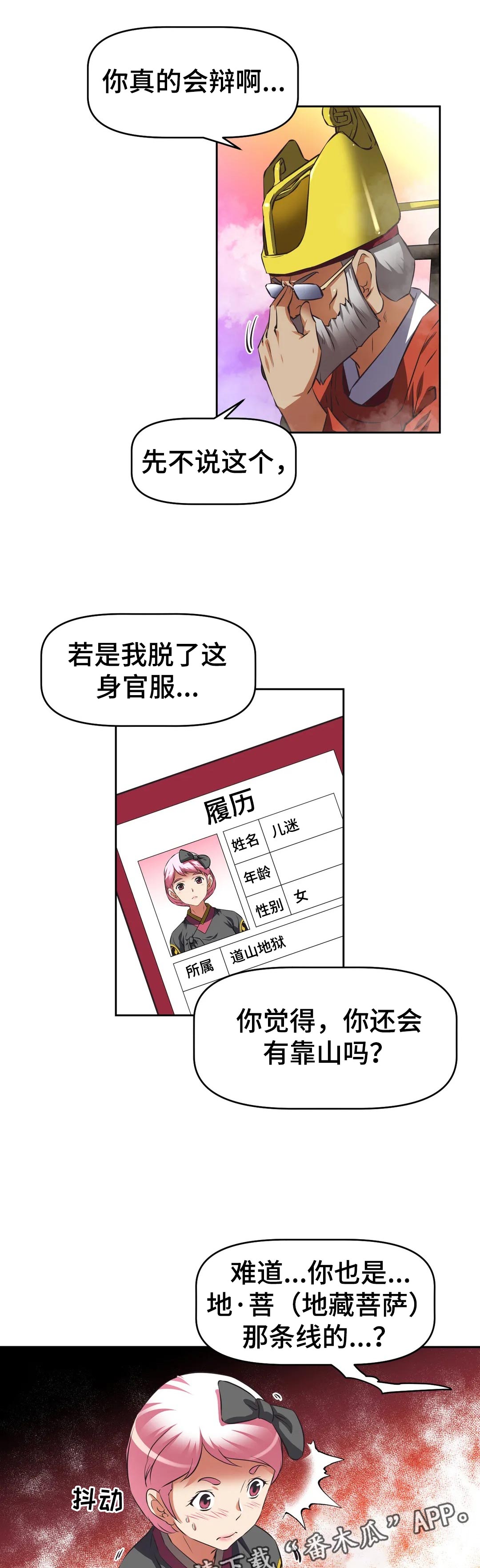 重生使命漫画,第66章：开始后才知道1图