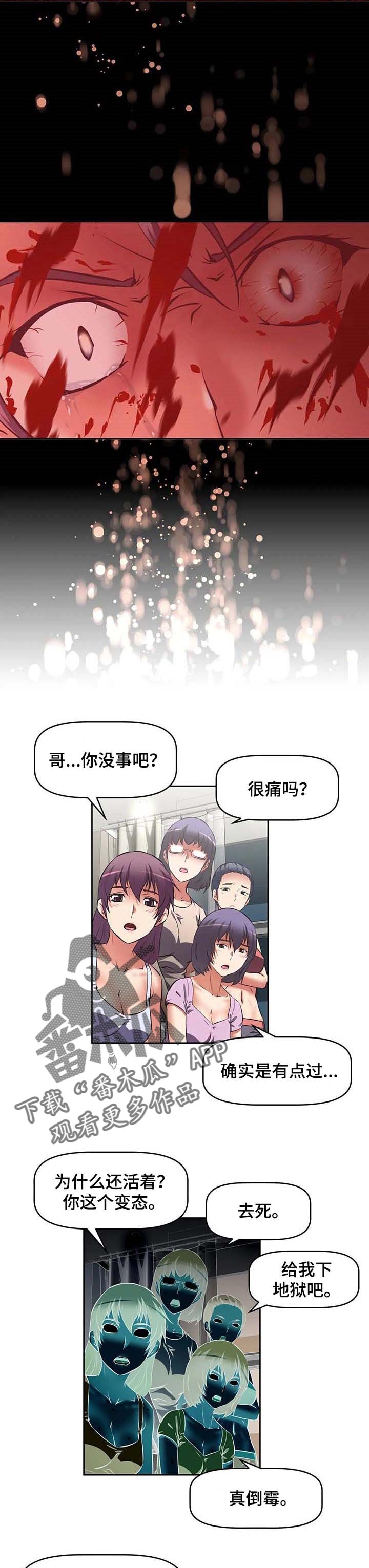 重生使命漫画,第33章：感谢5图