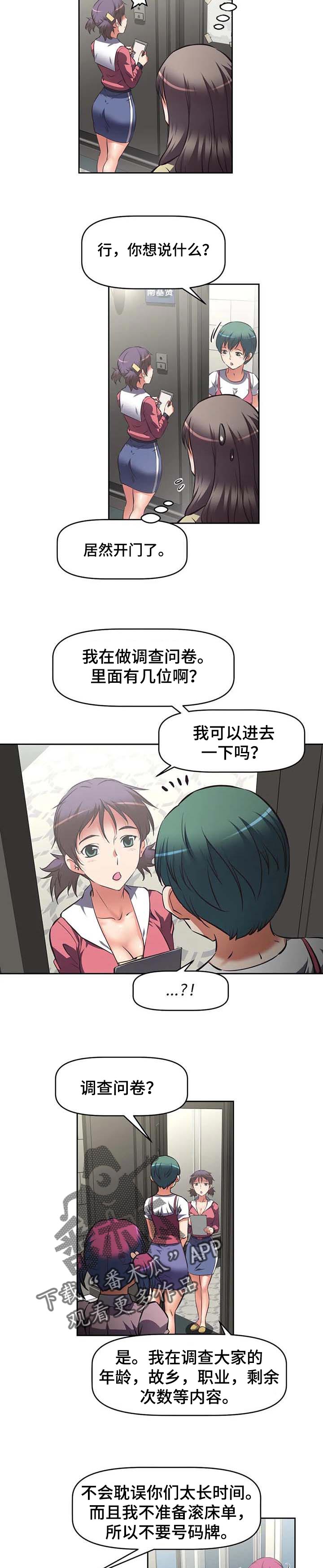 重生使命漫画,第37章：问卷调查2图