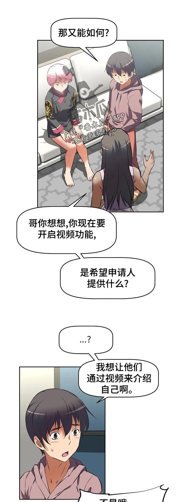 重生使命漫画,第87章：专家？2图