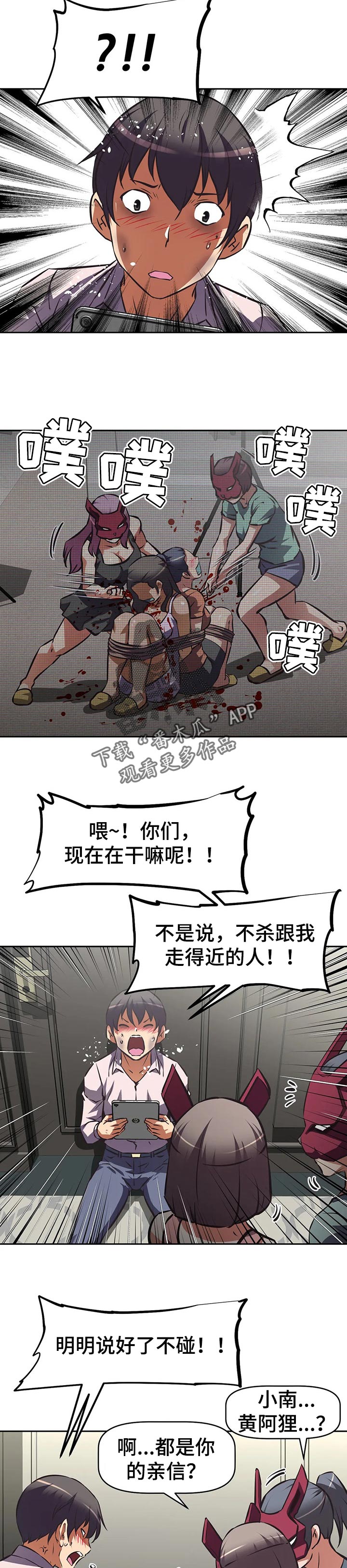 重生使命漫画,第108章：谎话4图