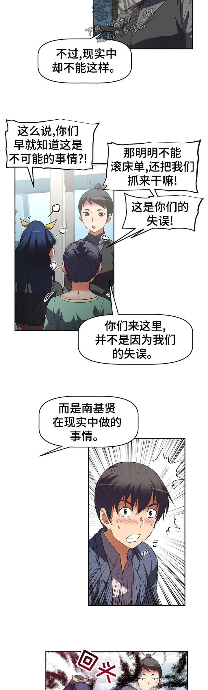 重生使命漫画,第94章：提议5图