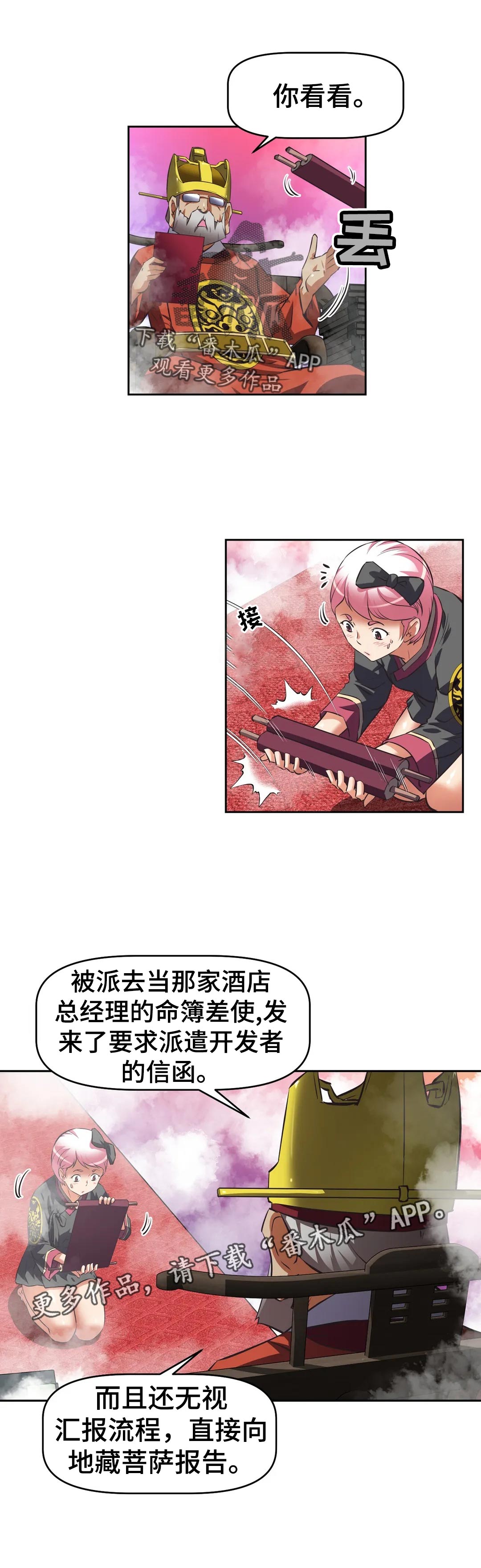 重生使命漫画,第66章：开始后才知道3图