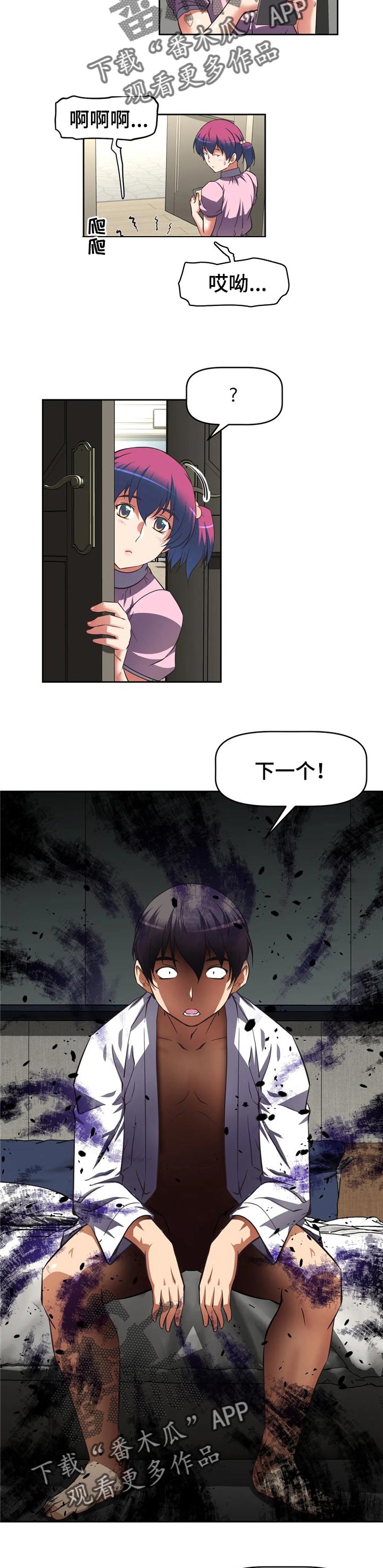 重生使命漫画,第25章：坑得住吗1图