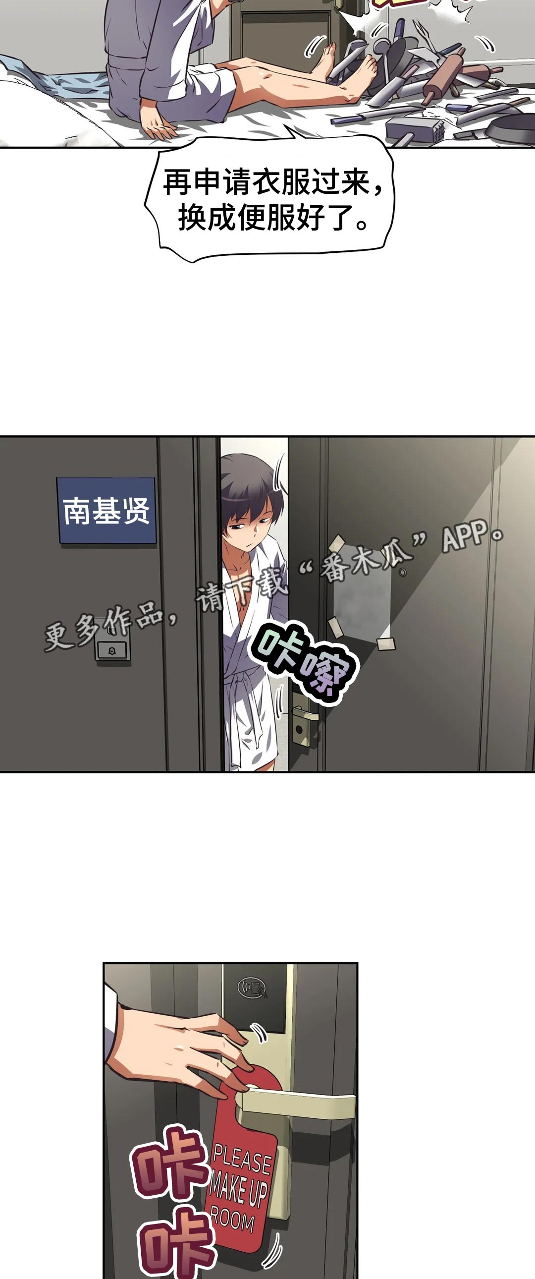 重生使命漫画,第66章：开始后才知道3图