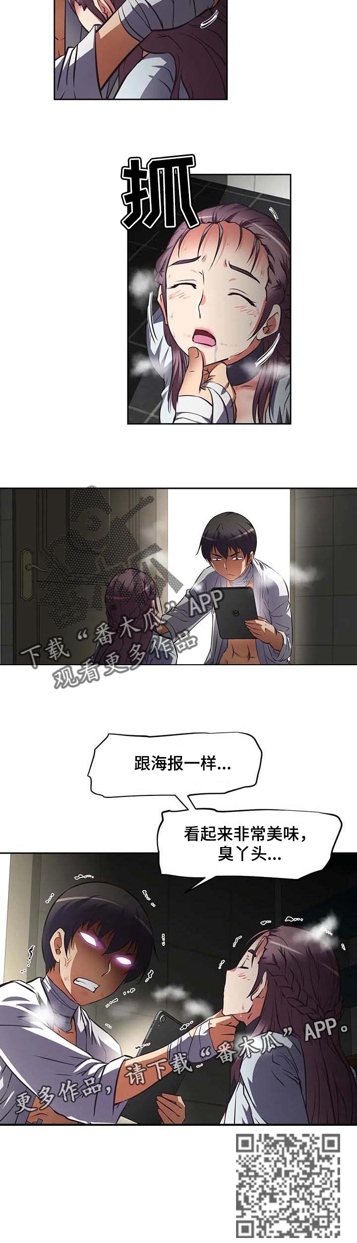 重生使命漫画,第38章：报仇3图