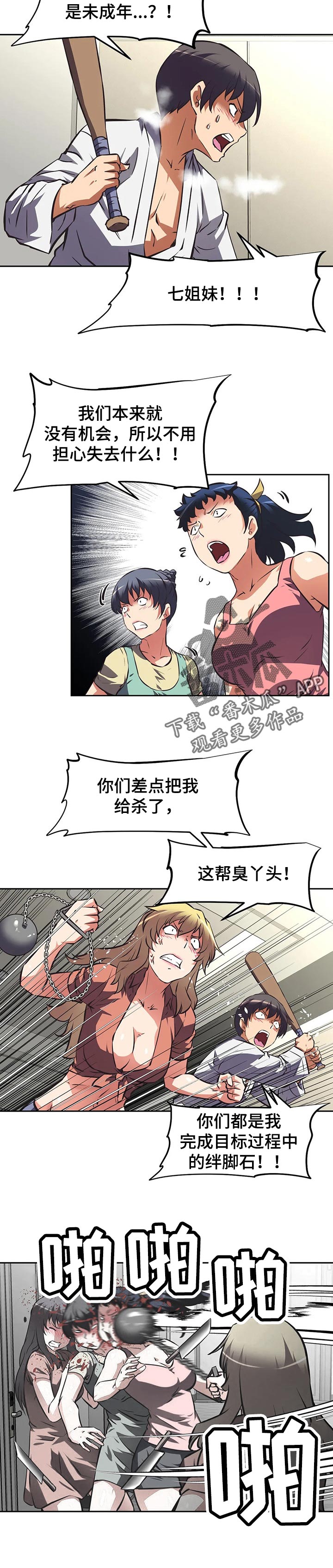 重生使命漫画,第128章：预期2图