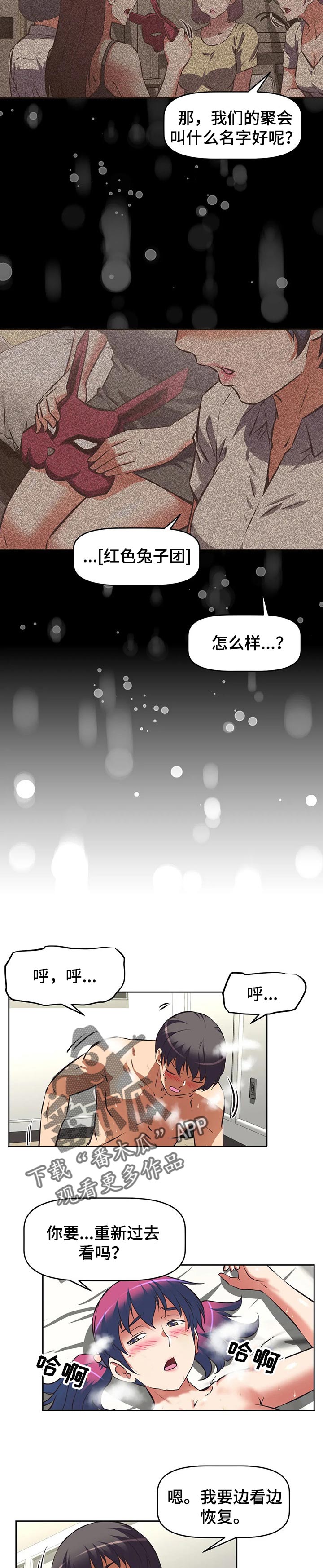 重生使命漫画,第100章：红色兔子团4图