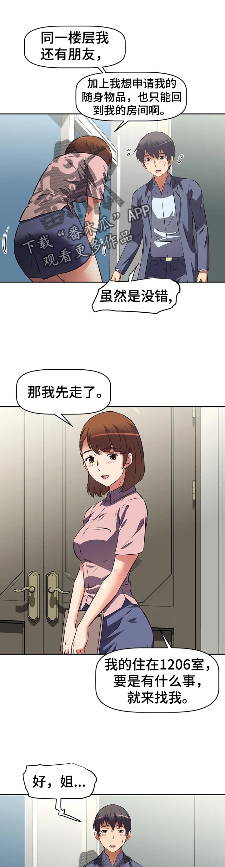 重生使命漫画,第82章：没意思1图