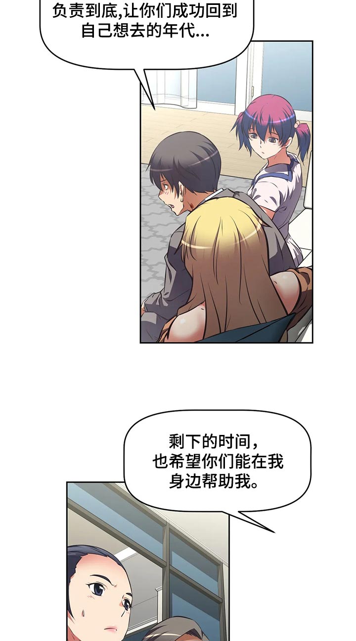 重生使命漫画,第69章：新员工2图