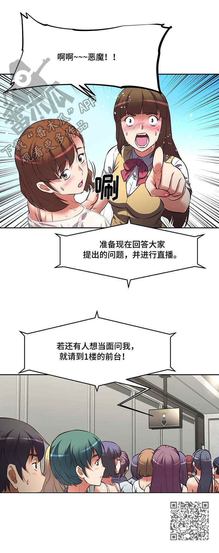 重生使命漫画,第9章：来人了5图