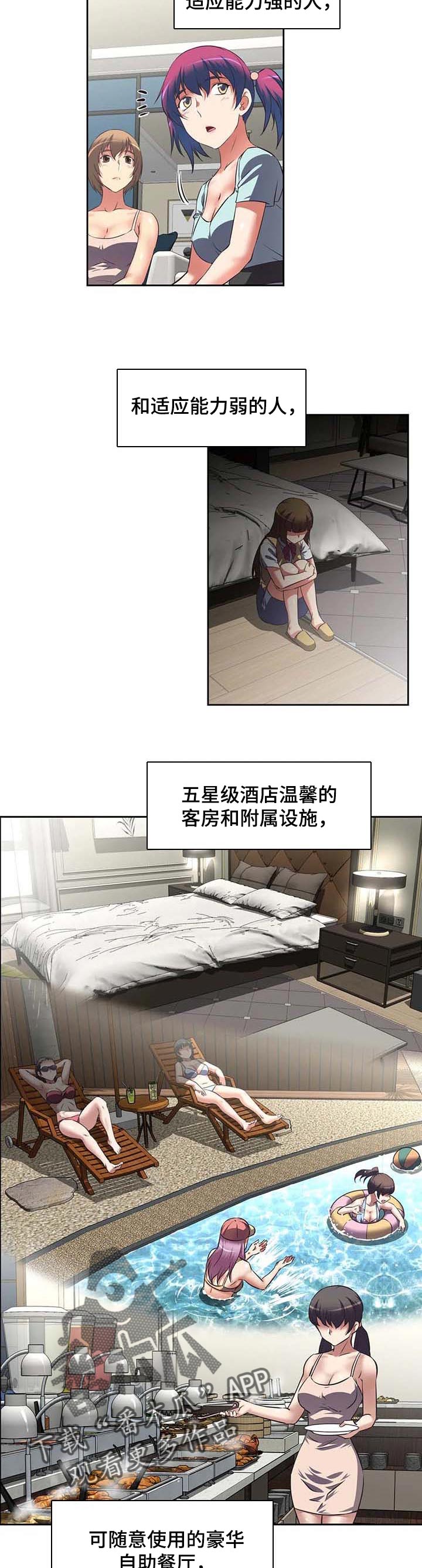 重生使命漫画,第42章：适应2图