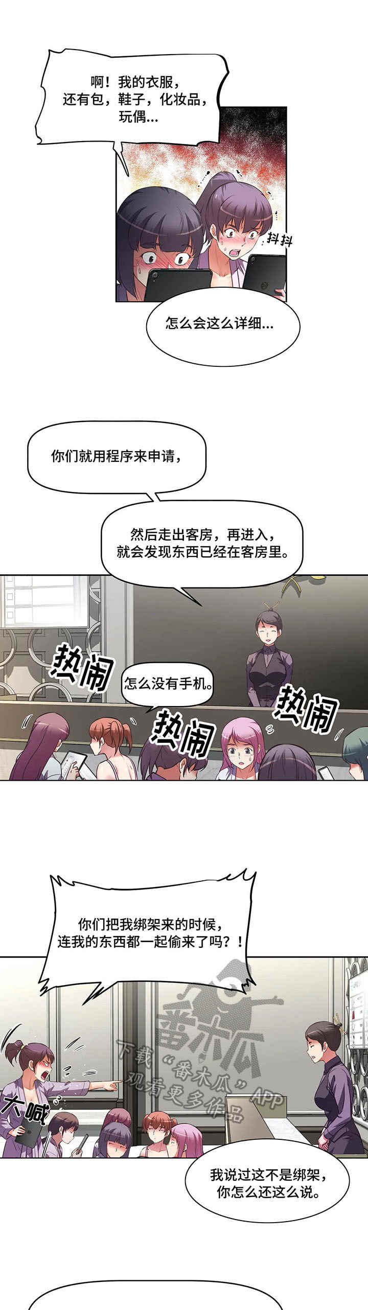 重生使命漫画,第13章：福利5图