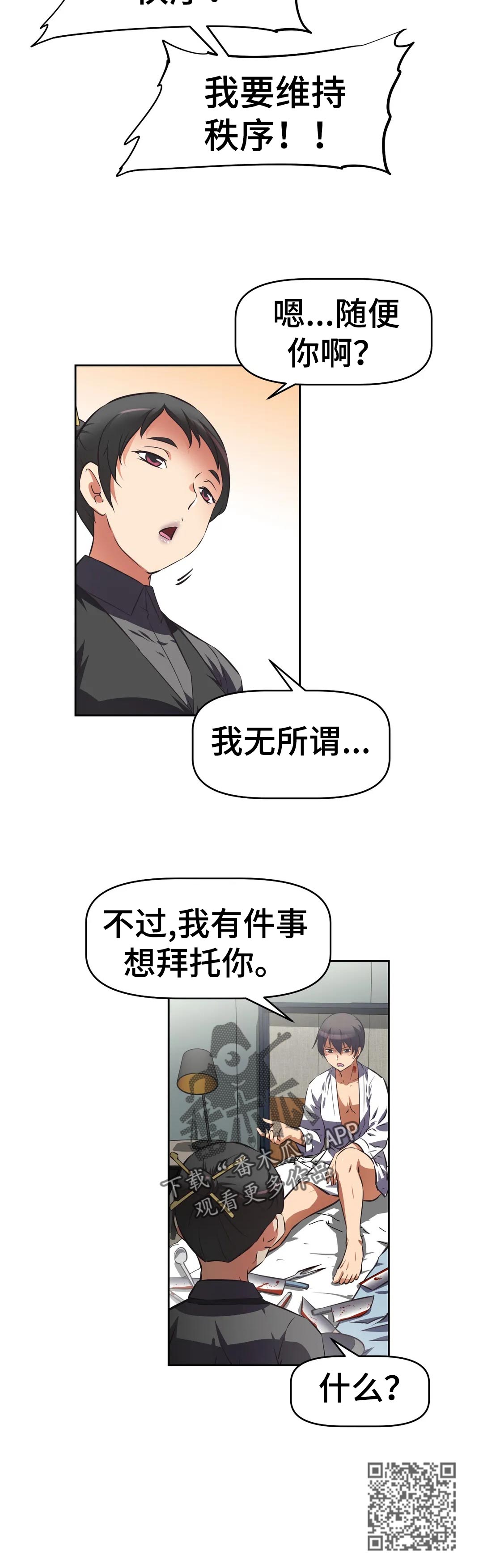 重生使命漫画,第63章：有事拜托2图