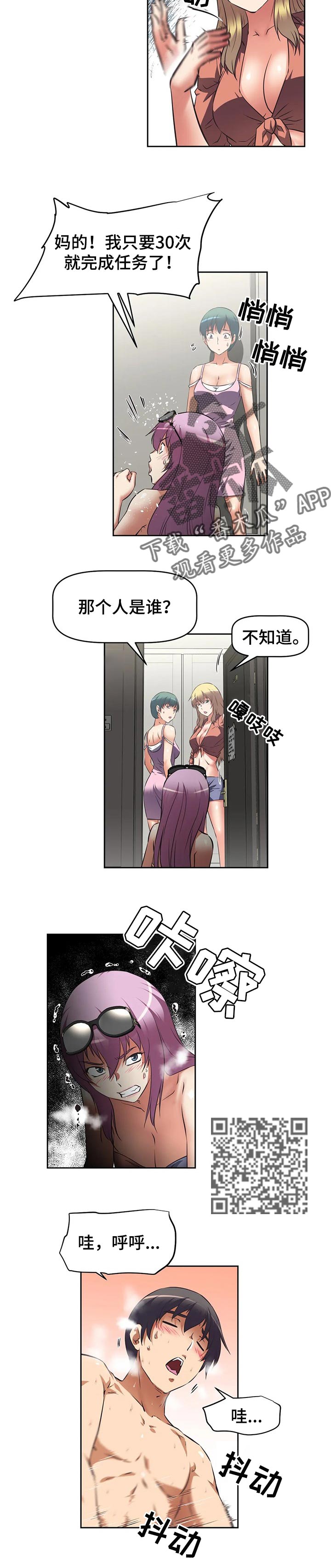 重生使命漫画,第46章：被淘汰后5图
