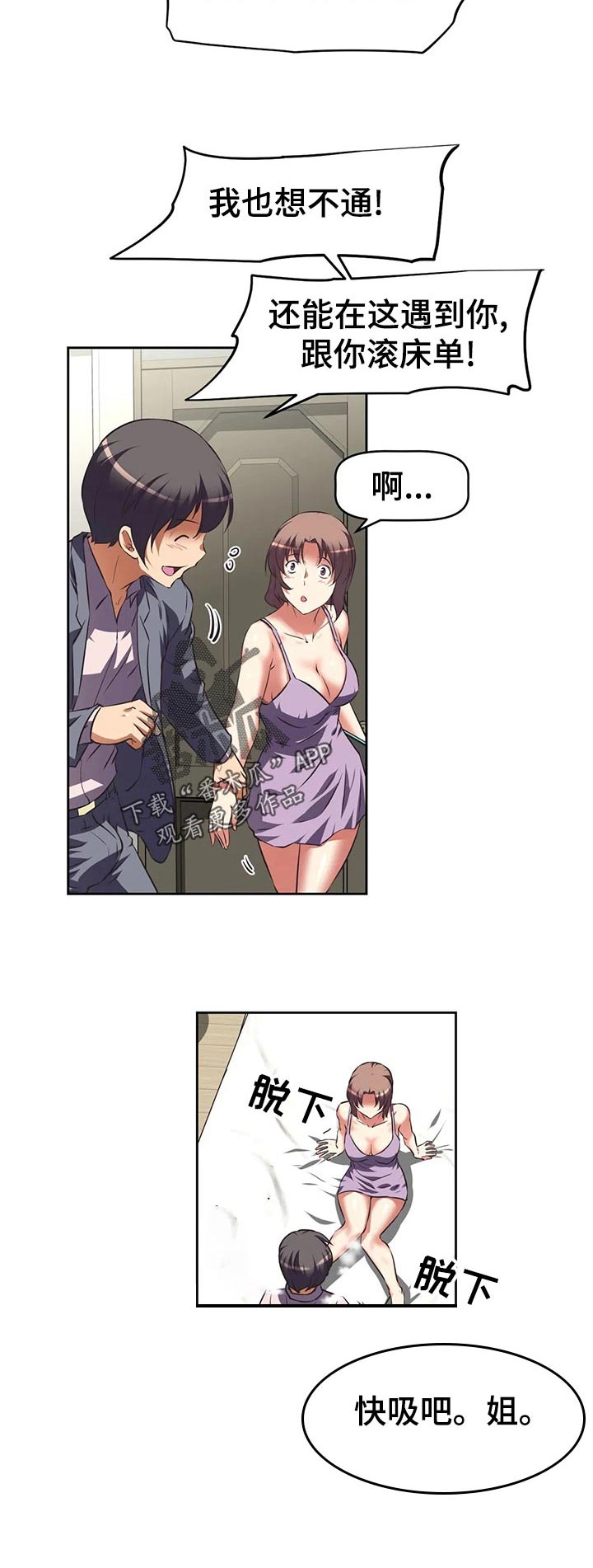 重生使命漫画,第90章：担心什么2图