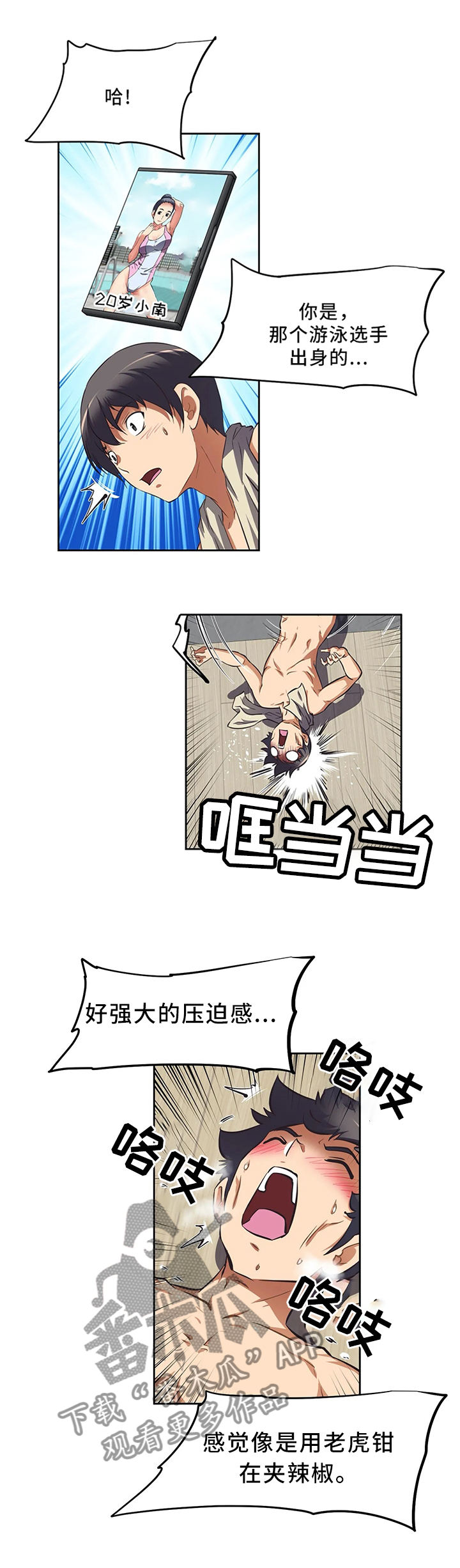 重生使命漫画,第18章：有效的方法3图