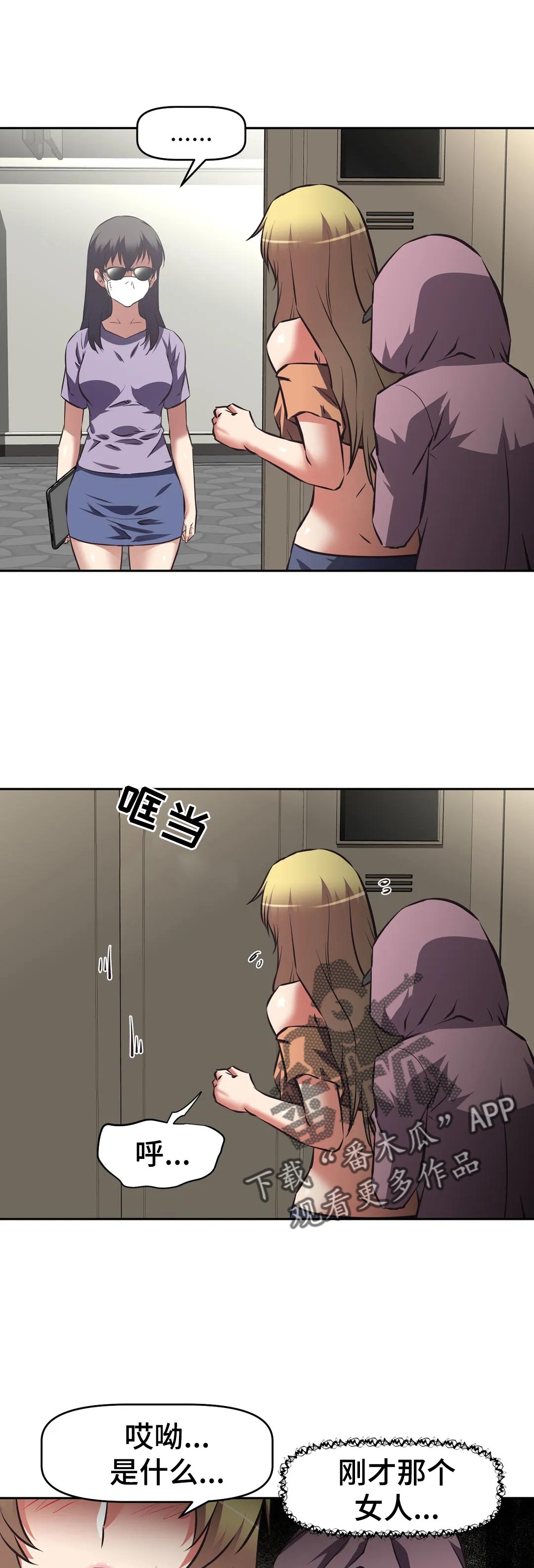 重生使命漫画,第84章：暴露5图