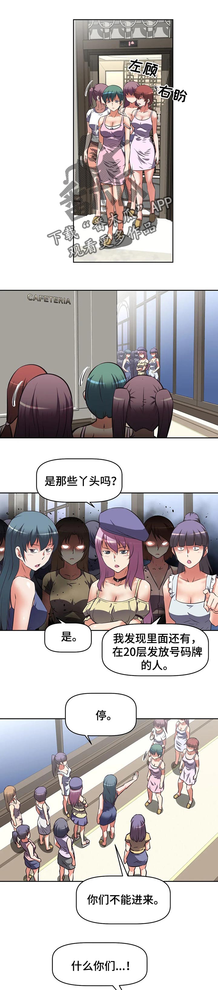 重生使命漫画,第50章：完成目标次数的人1图