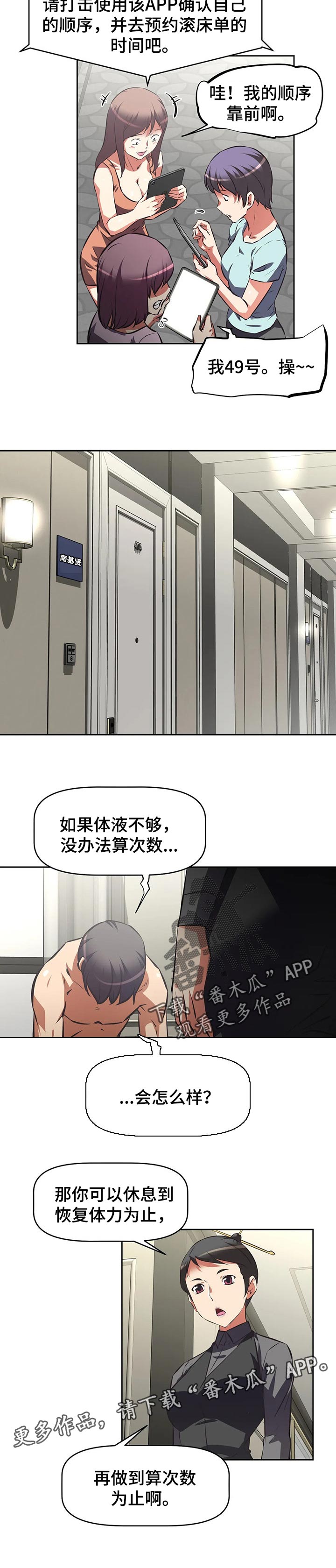 重生使命漫画,第115章：成果2图