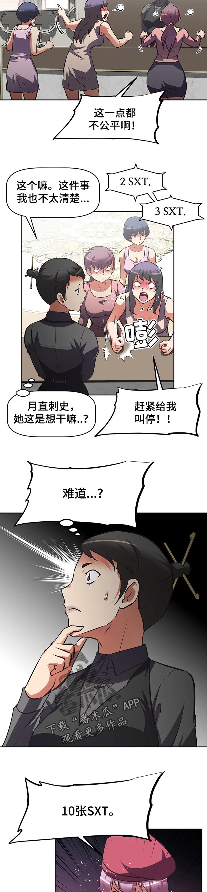 重生使命漫画,第119章：拍卖会2图