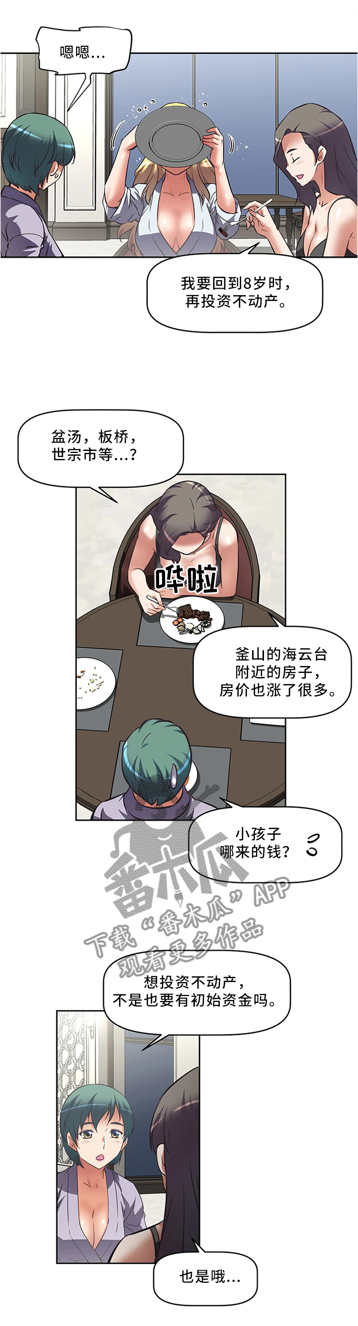 重生使命漫画,第21章：互相认识3图