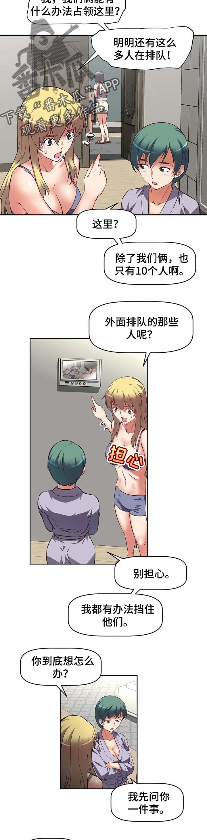 重生使命漫画,第31章：占领2图