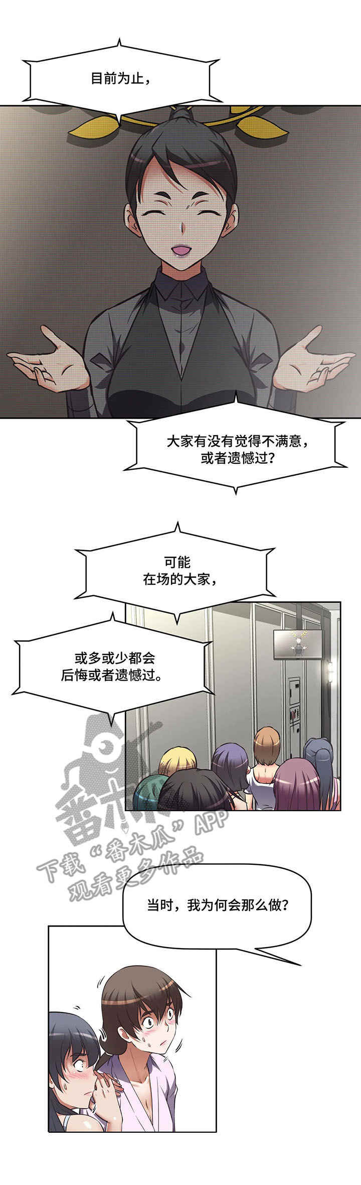 重生使命漫画,第10章：机遇1图